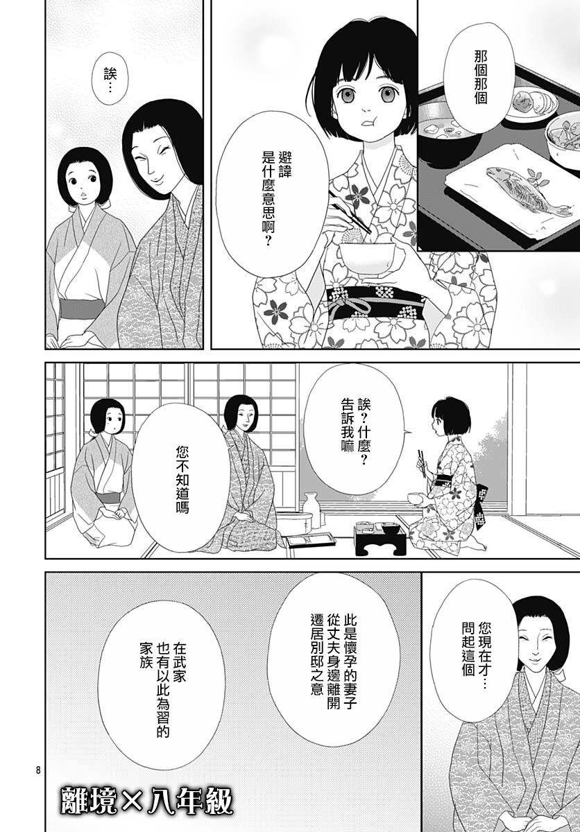 跑女战国行韩漫全集-第99话无删减无遮挡章节图片 