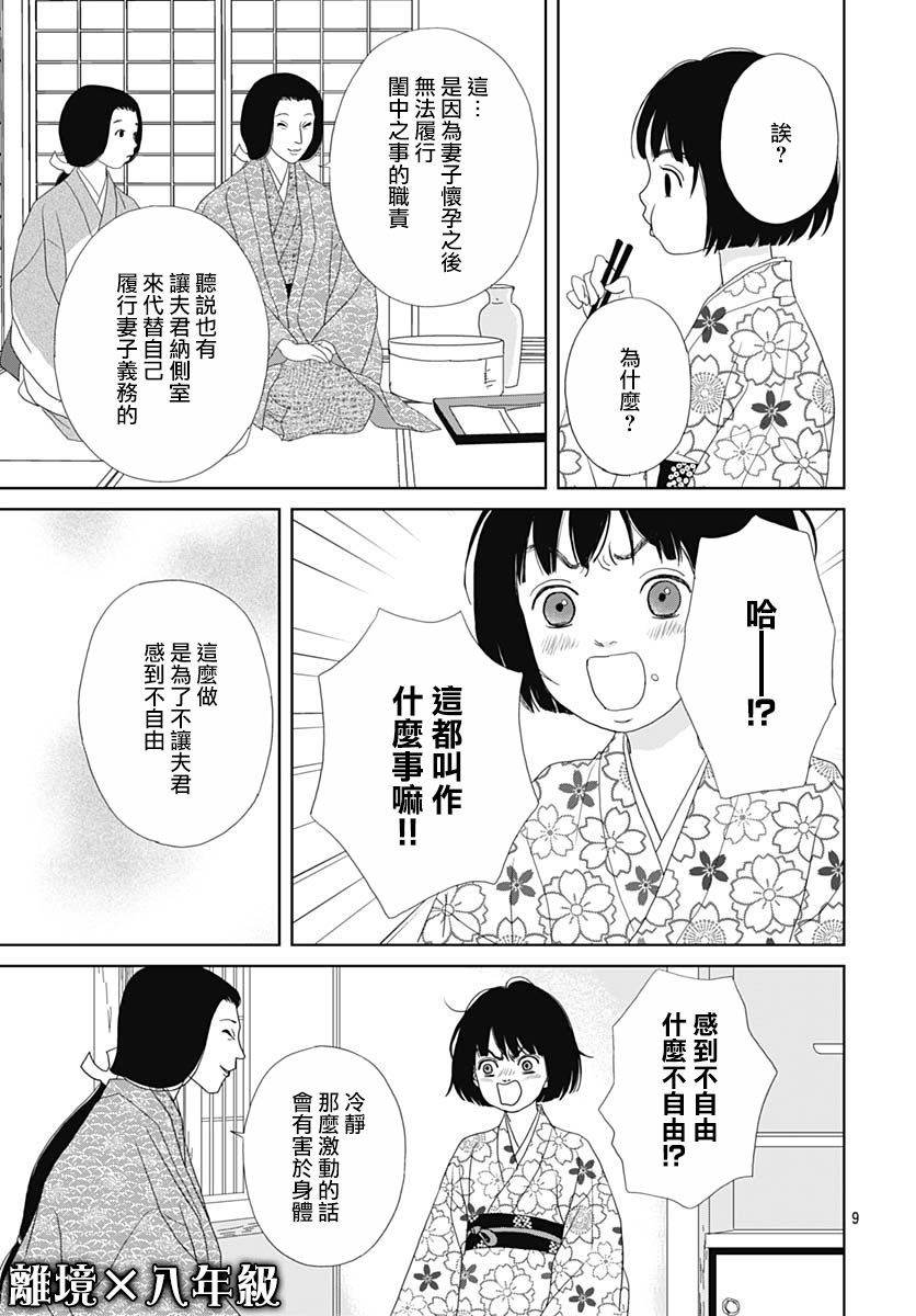 跑女战国行韩漫全集-第99话无删减无遮挡章节图片 