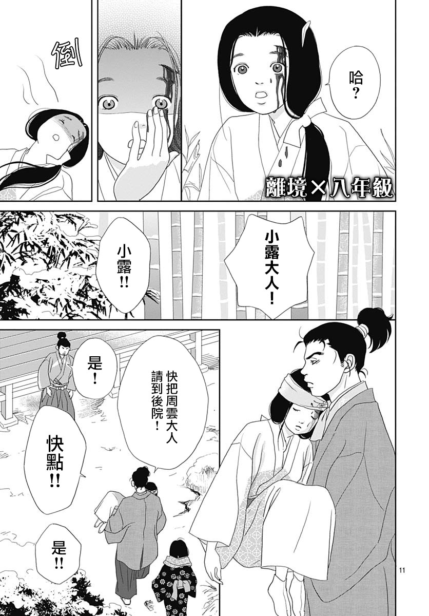 跑女战国行韩漫全集-第100话无删减无遮挡章节图片 