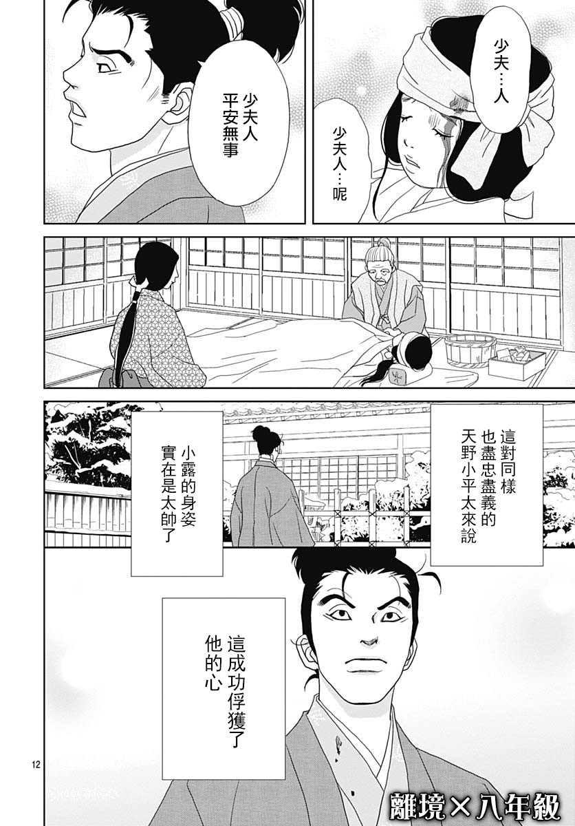 跑女战国行韩漫全集-第100话无删减无遮挡章节图片 