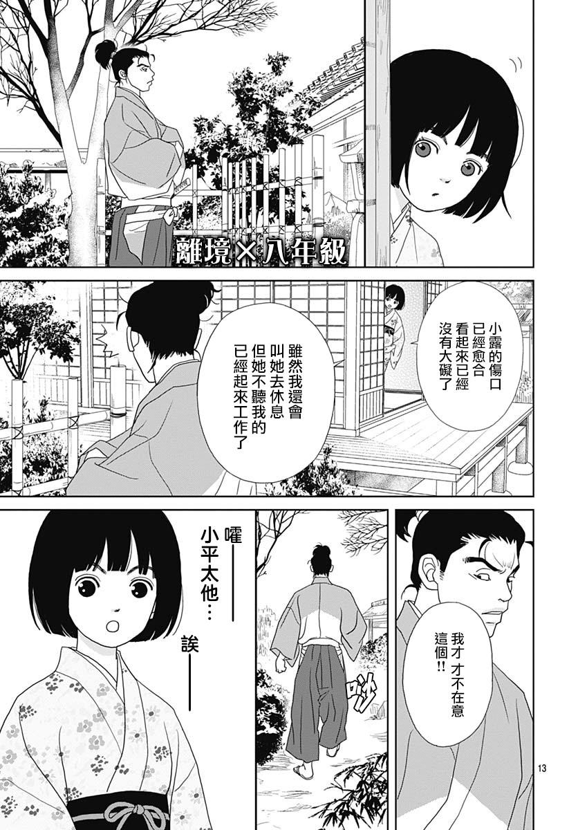 跑女战国行韩漫全集-第100话无删减无遮挡章节图片 