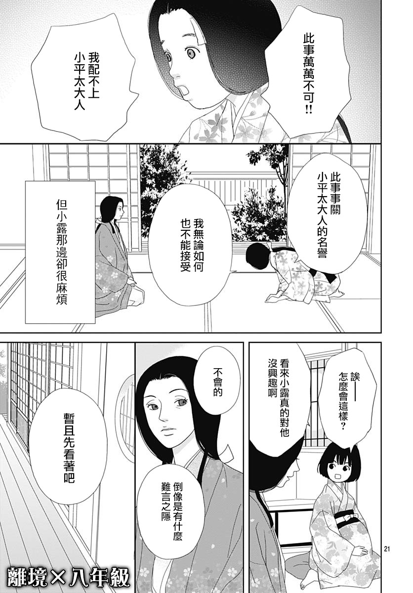 跑女战国行韩漫全集-第100话无删减无遮挡章节图片 