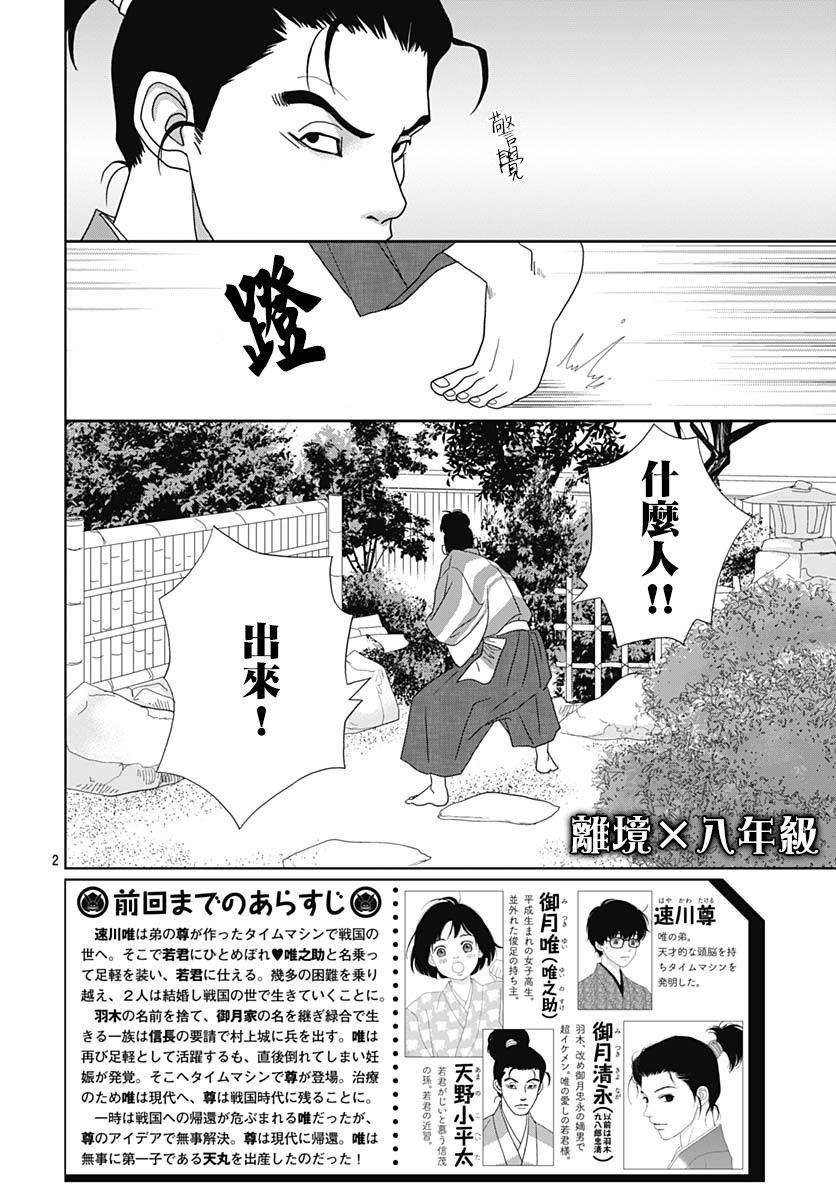 跑女战国行韩漫全集-第100话无删减无遮挡章节图片 