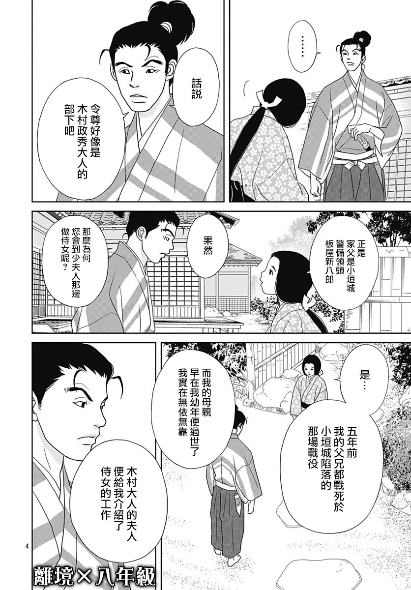 跑女战国行韩漫全集-第100话无删减无遮挡章节图片 