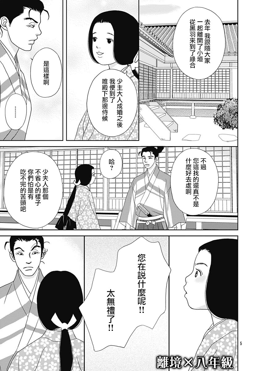 跑女战国行韩漫全集-第100话无删减无遮挡章节图片 