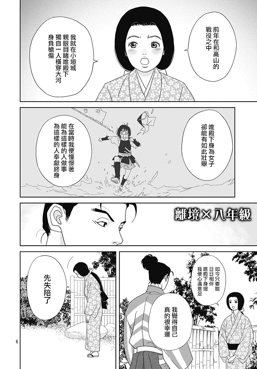 跑女战国行韩漫全集-第100话无删减无遮挡章节图片 