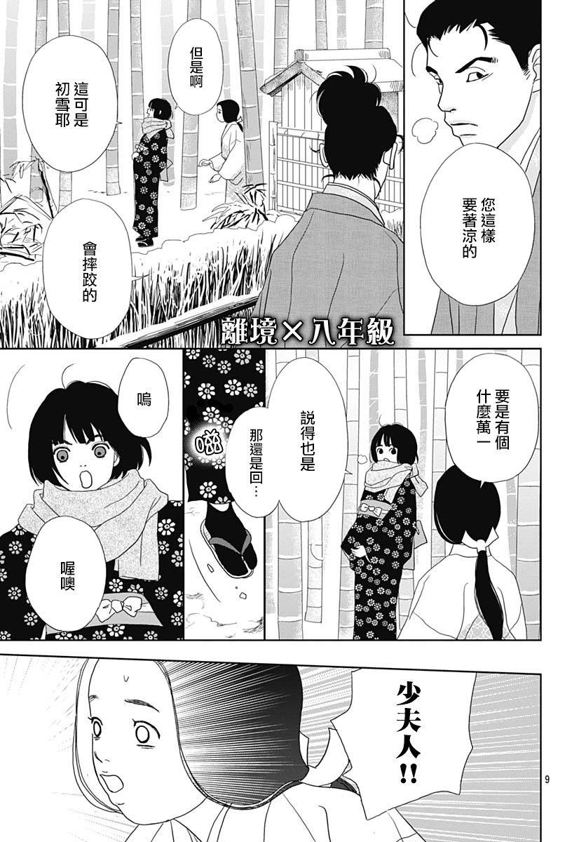 跑女战国行韩漫全集-第100话无删减无遮挡章节图片 