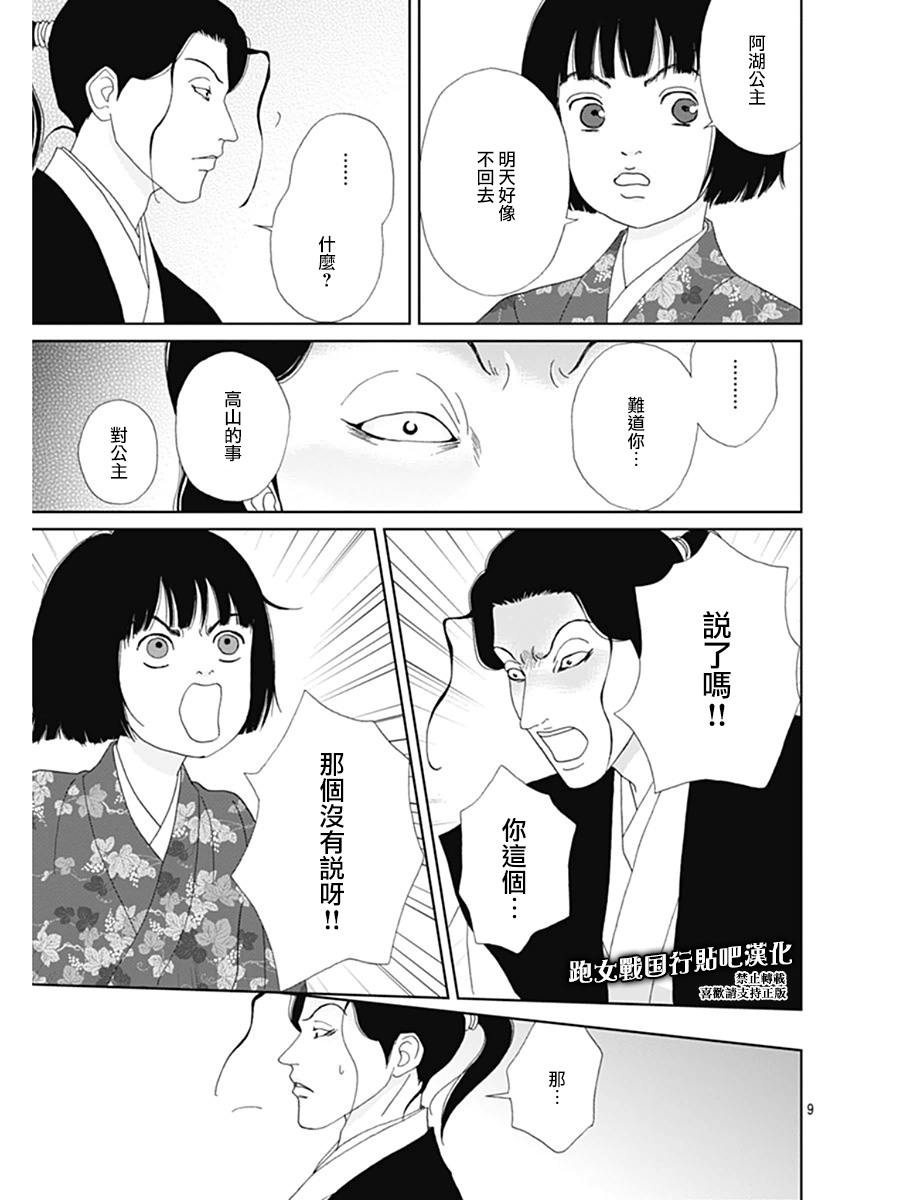 跑女战国行韩漫全集-第61话无删减无遮挡章节图片 