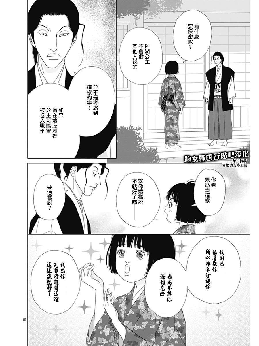 跑女战国行韩漫全集-第61话无删减无遮挡章节图片 