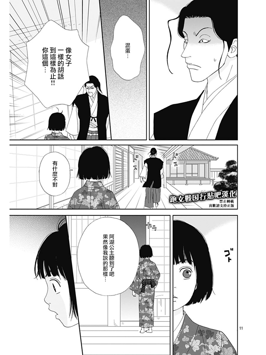 跑女战国行韩漫全集-第61话无删减无遮挡章节图片 