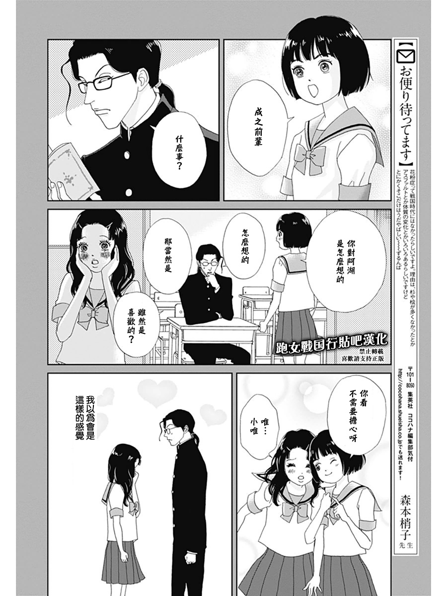 跑女战国行韩漫全集-第61话无删减无遮挡章节图片 