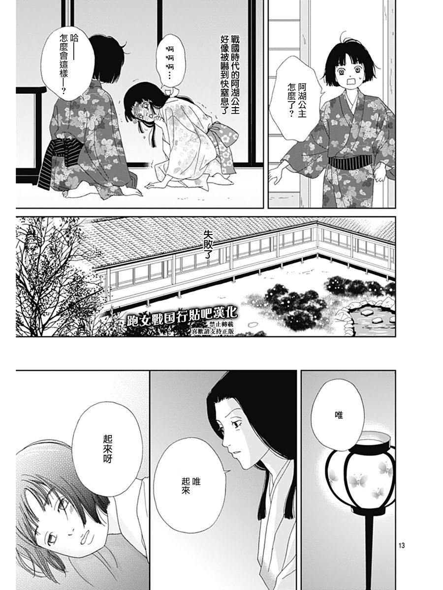 跑女战国行韩漫全集-第61话无删减无遮挡章节图片 