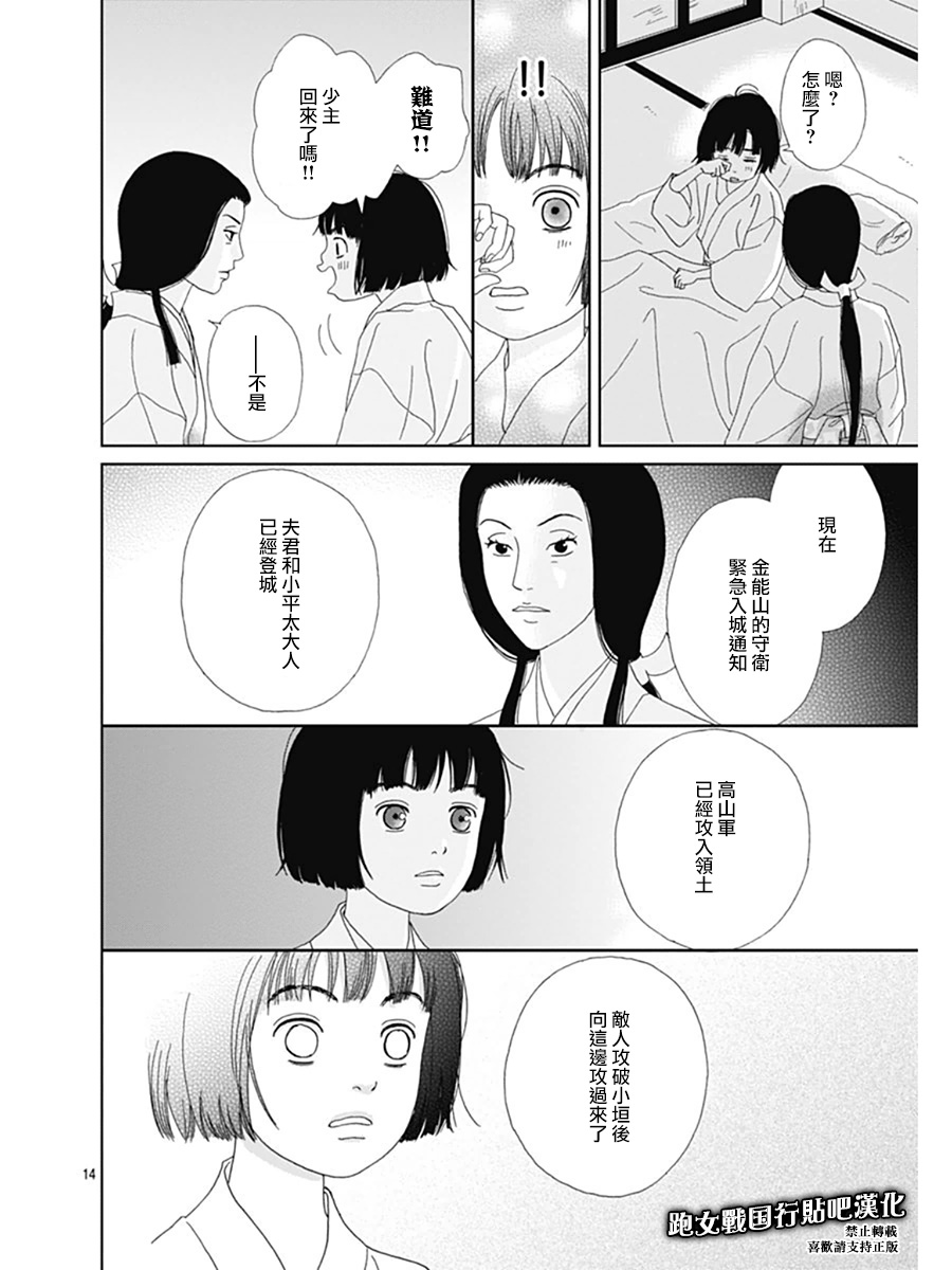 跑女战国行韩漫全集-第61话无删减无遮挡章节图片 