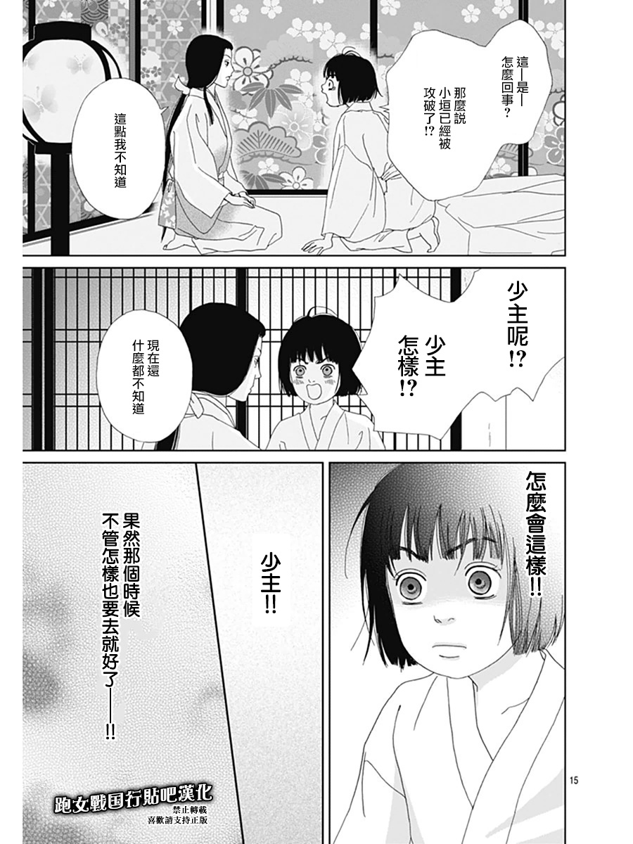 跑女战国行韩漫全集-第61话无删减无遮挡章节图片 