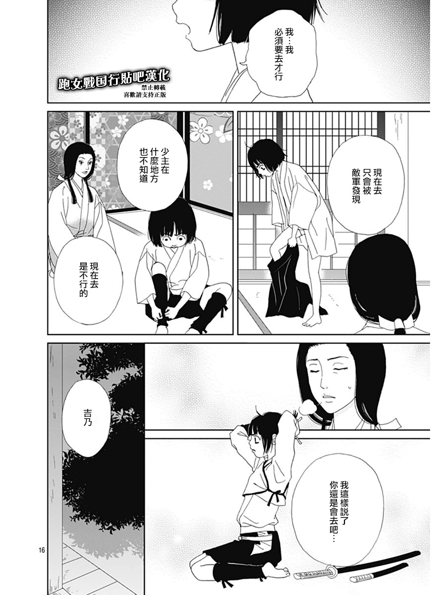 跑女战国行韩漫全集-第61话无删减无遮挡章节图片 