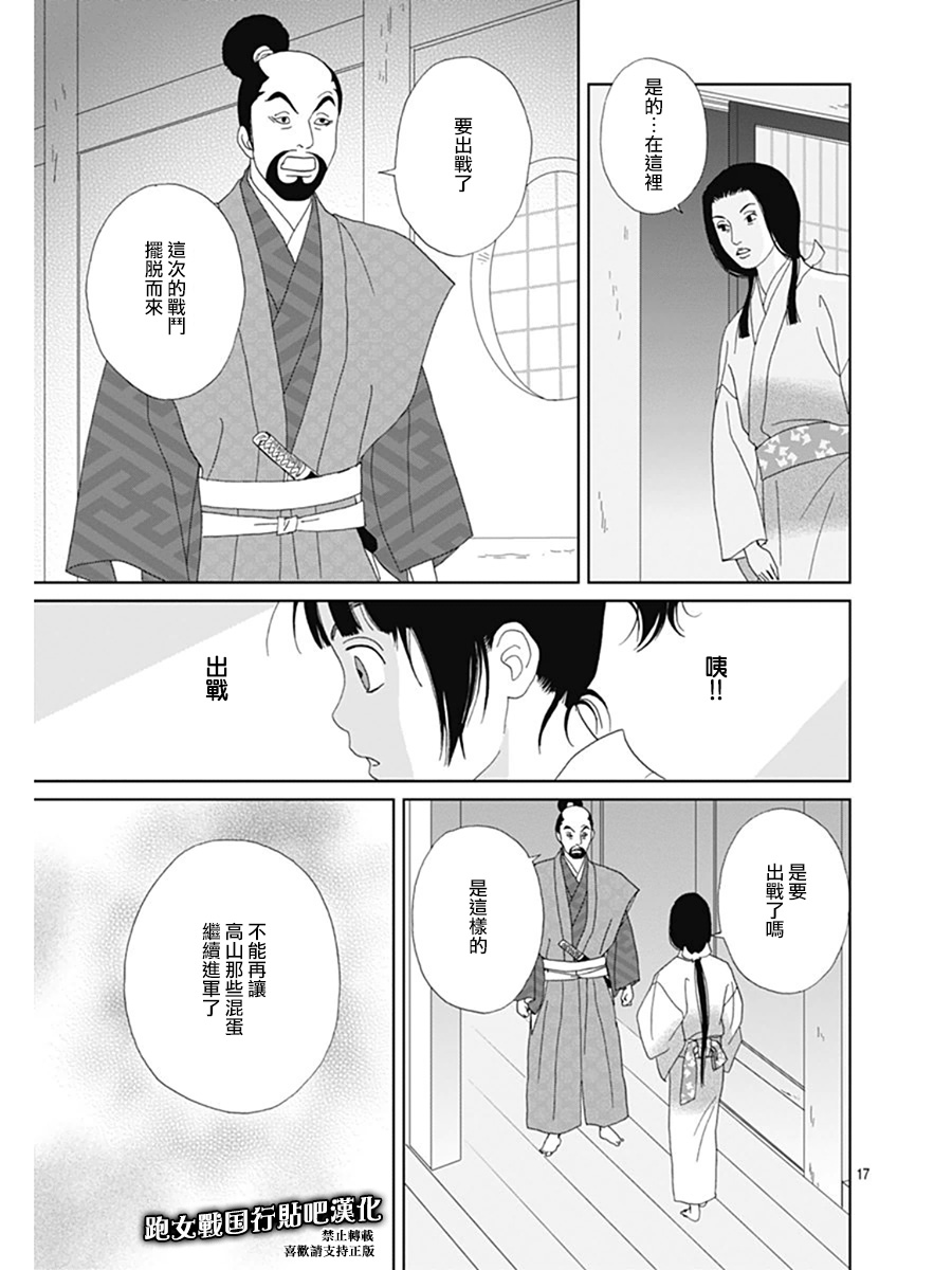 跑女战国行韩漫全集-第61话无删减无遮挡章节图片 