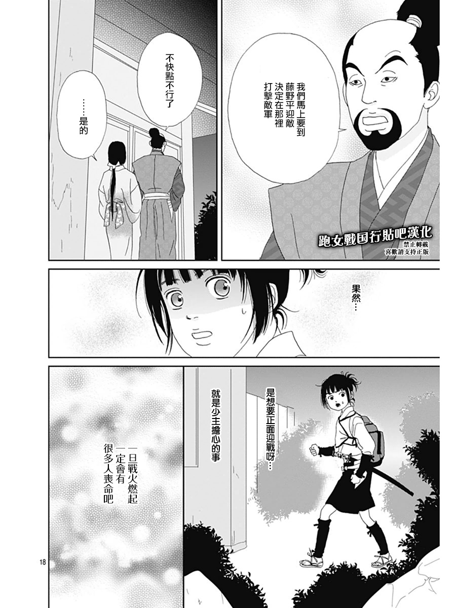 跑女战国行韩漫全集-第61话无删减无遮挡章节图片 