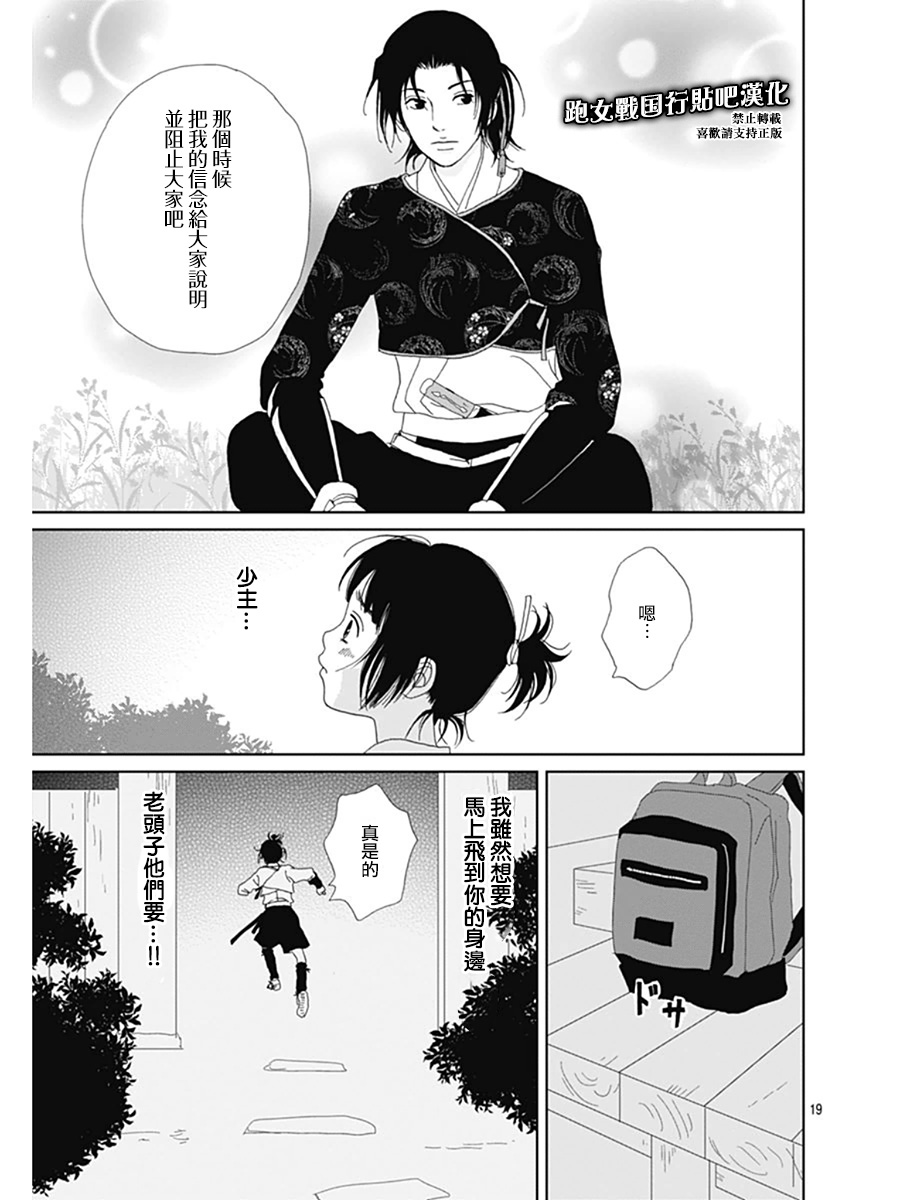 跑女战国行韩漫全集-第61话无删减无遮挡章节图片 