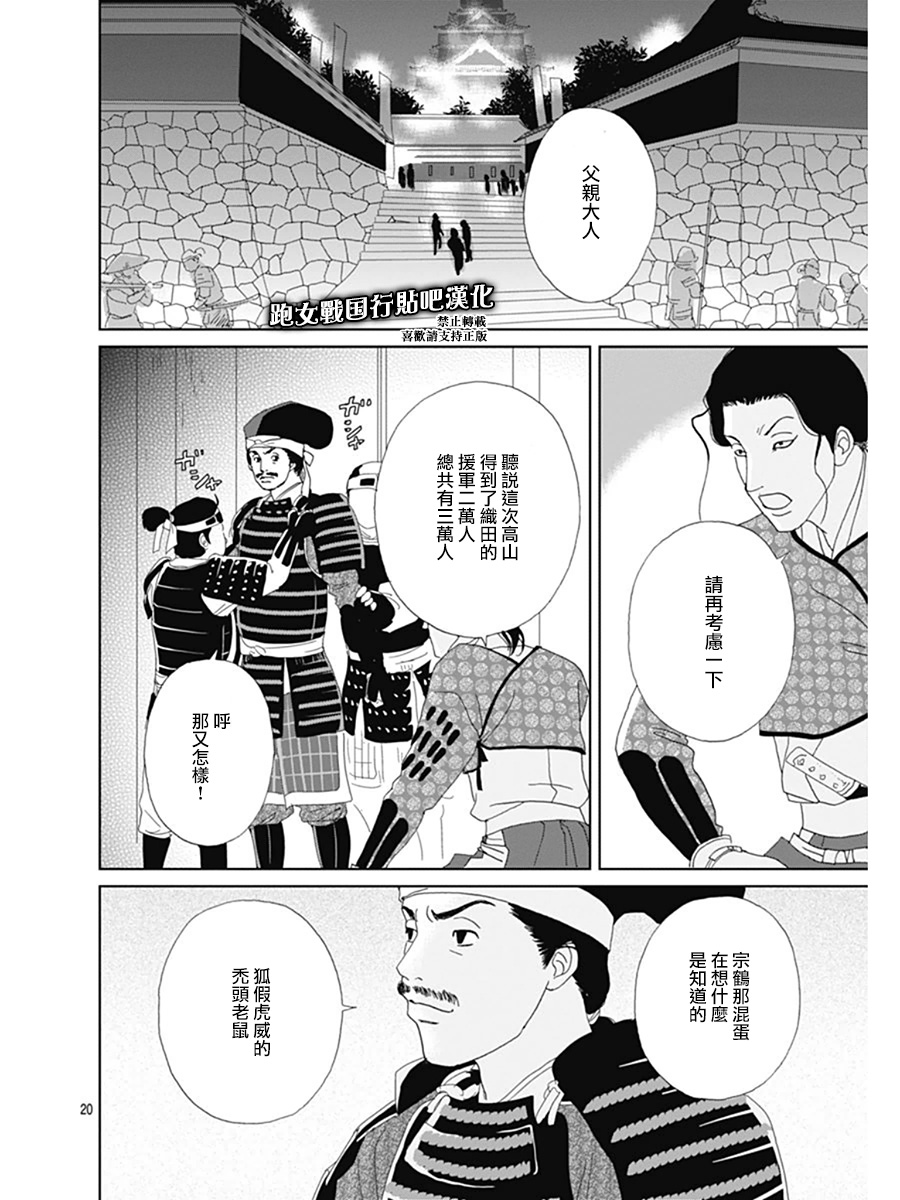 跑女战国行韩漫全集-第61话无删减无遮挡章节图片 