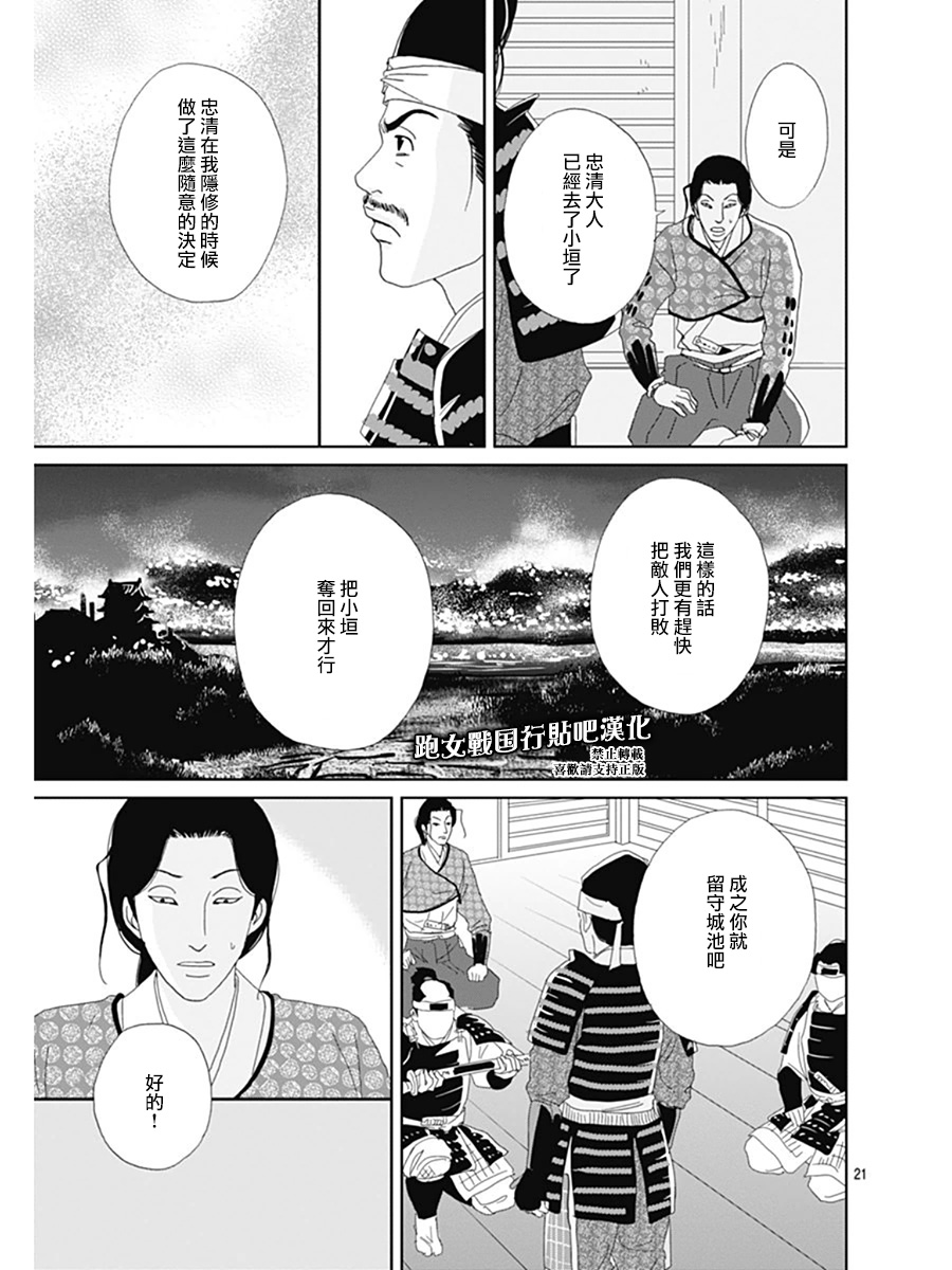 跑女战国行韩漫全集-第61话无删减无遮挡章节图片 