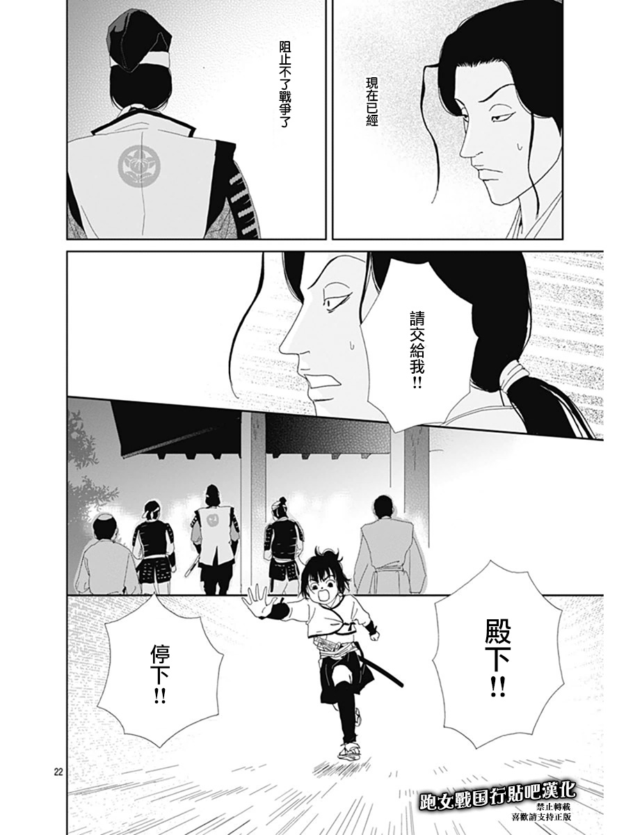 跑女战国行韩漫全集-第61话无删减无遮挡章节图片 