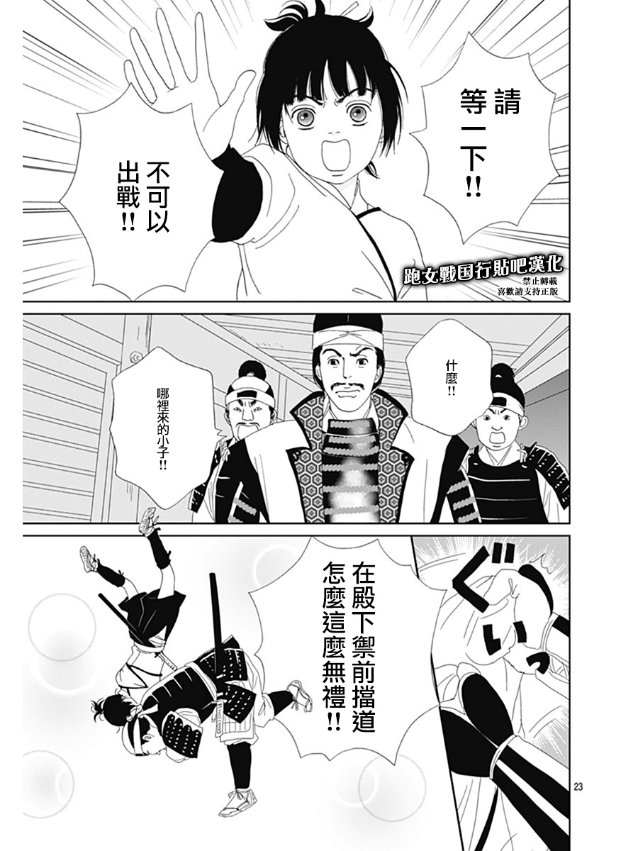 跑女战国行韩漫全集-第61话无删减无遮挡章节图片 