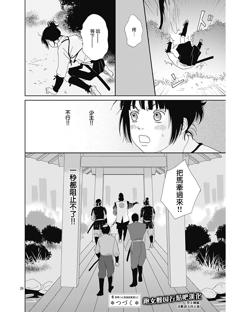 跑女战国行韩漫全集-第61话无删减无遮挡章节图片 