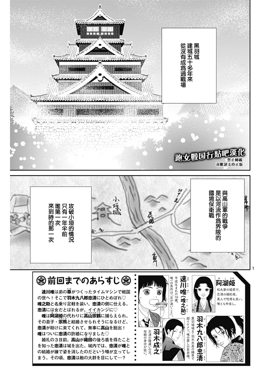 跑女战国行韩漫全集-第61话无删减无遮挡章节图片 