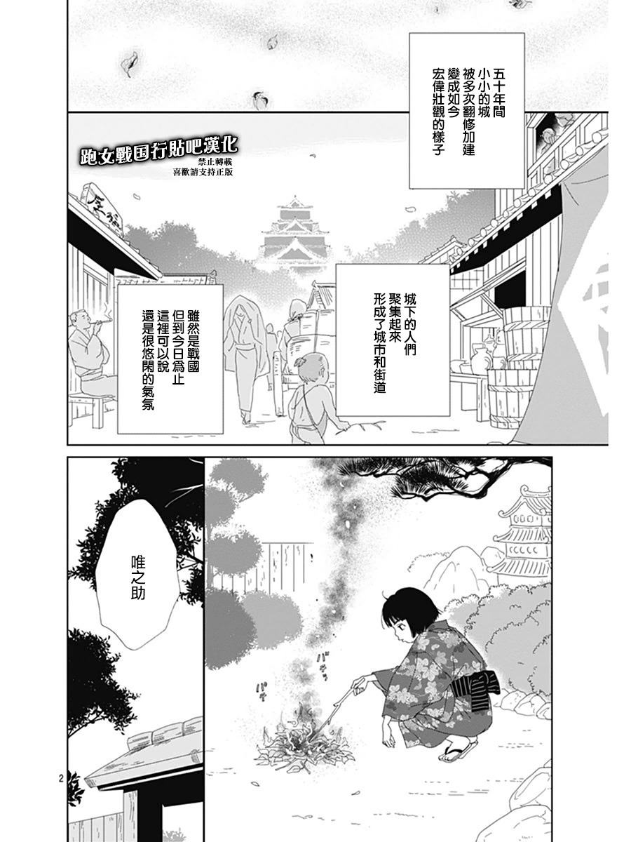 跑女战国行韩漫全集-第61话无删减无遮挡章节图片 