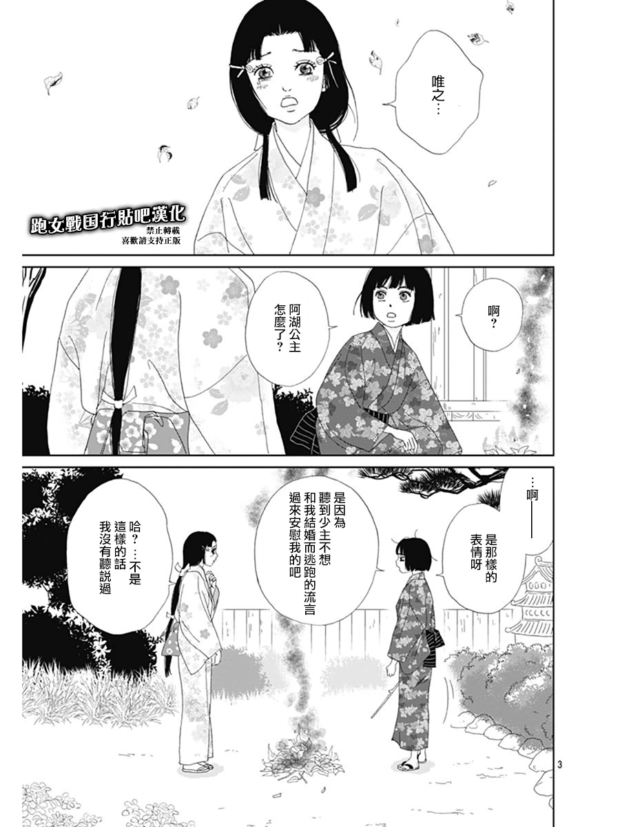跑女战国行韩漫全集-第61话无删减无遮挡章节图片 