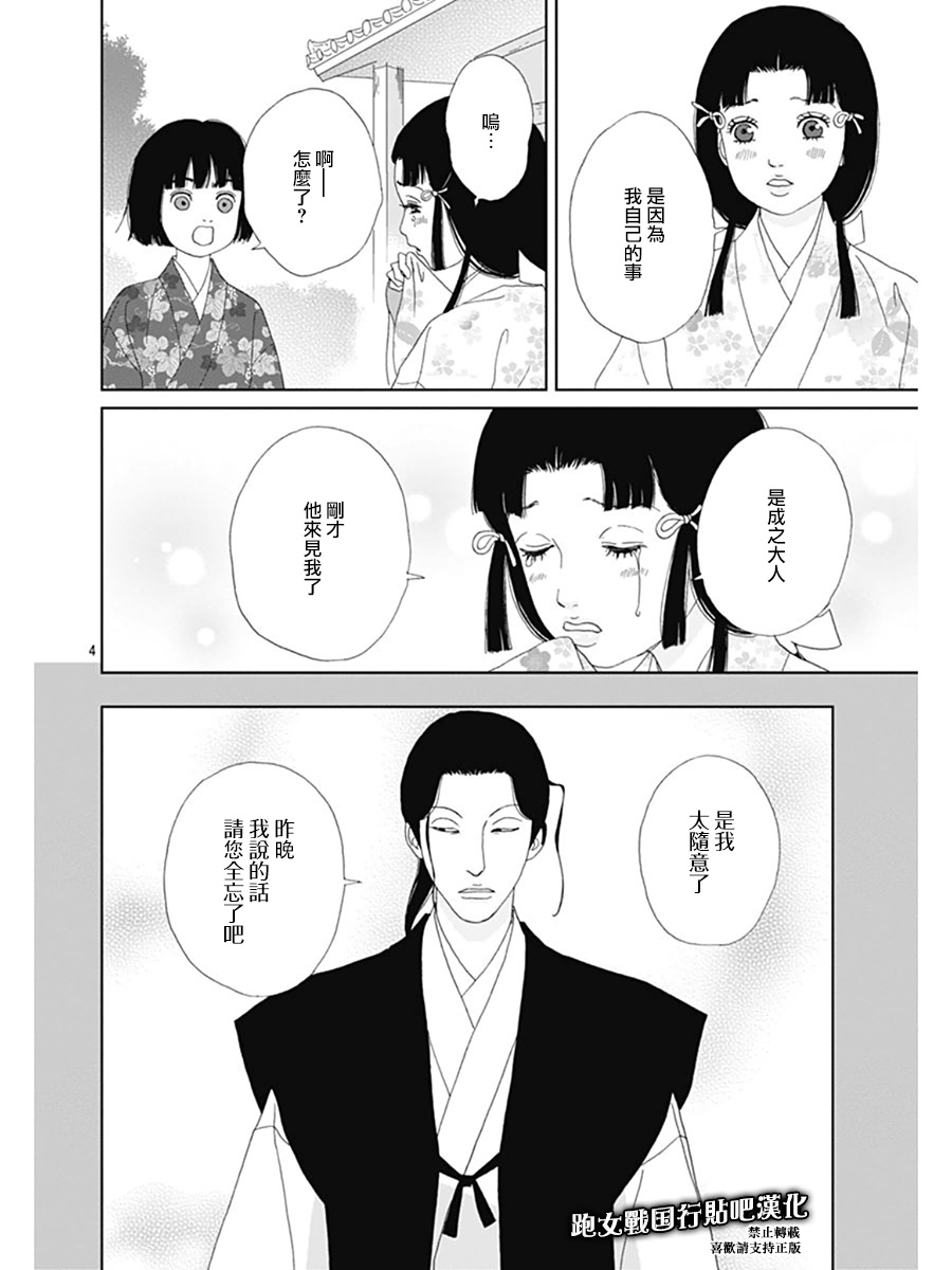 跑女战国行韩漫全集-第61话无删减无遮挡章节图片 