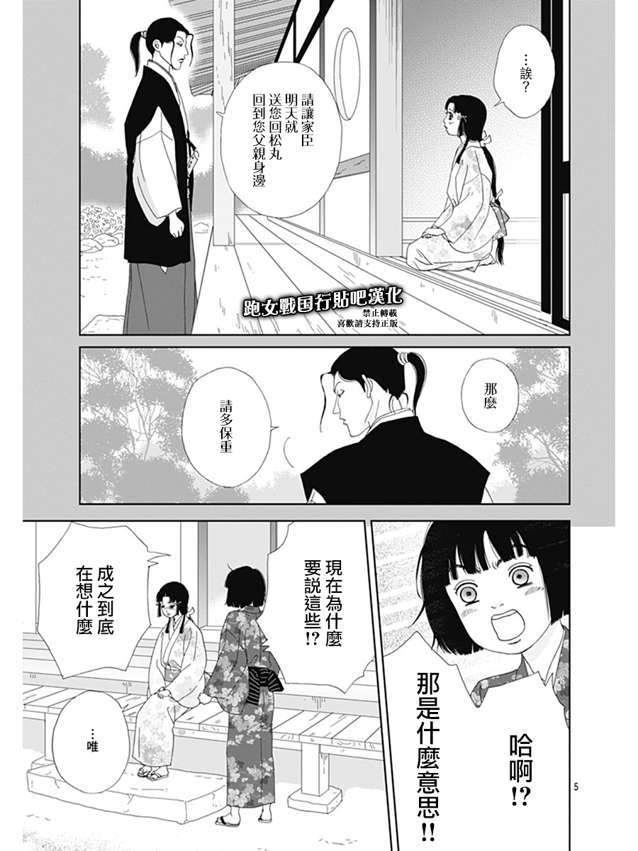 跑女战国行韩漫全集-第61话无删减无遮挡章节图片 