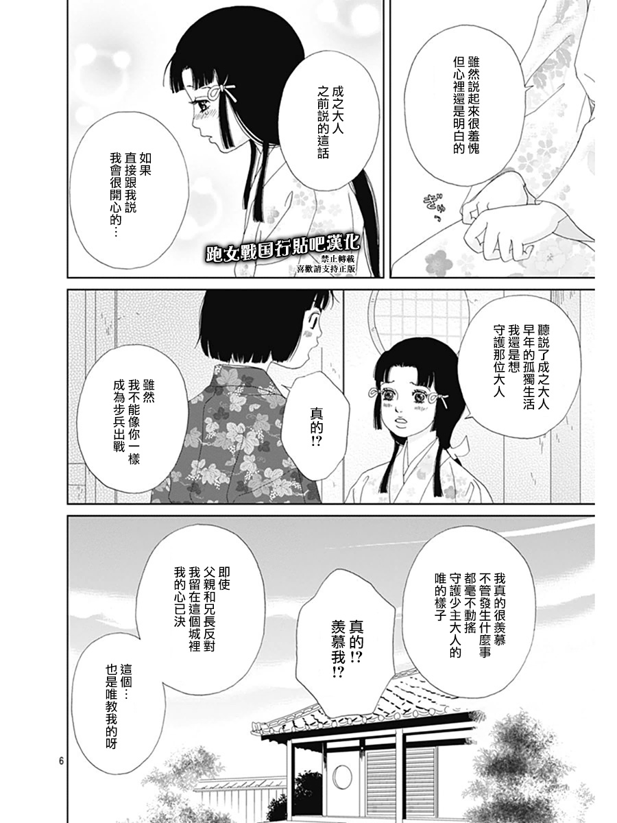 跑女战国行韩漫全集-第61话无删减无遮挡章节图片 