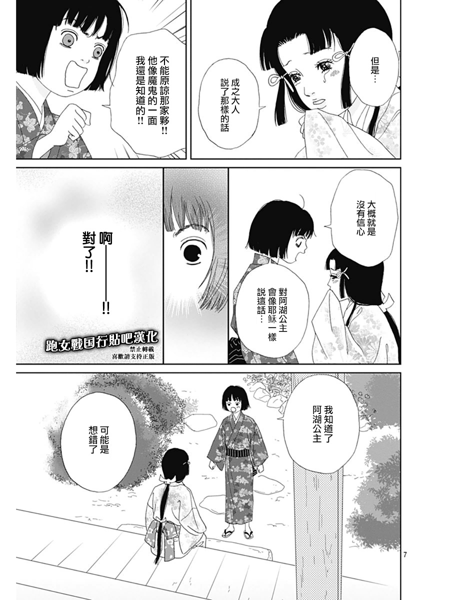 跑女战国行韩漫全集-第61话无删减无遮挡章节图片 