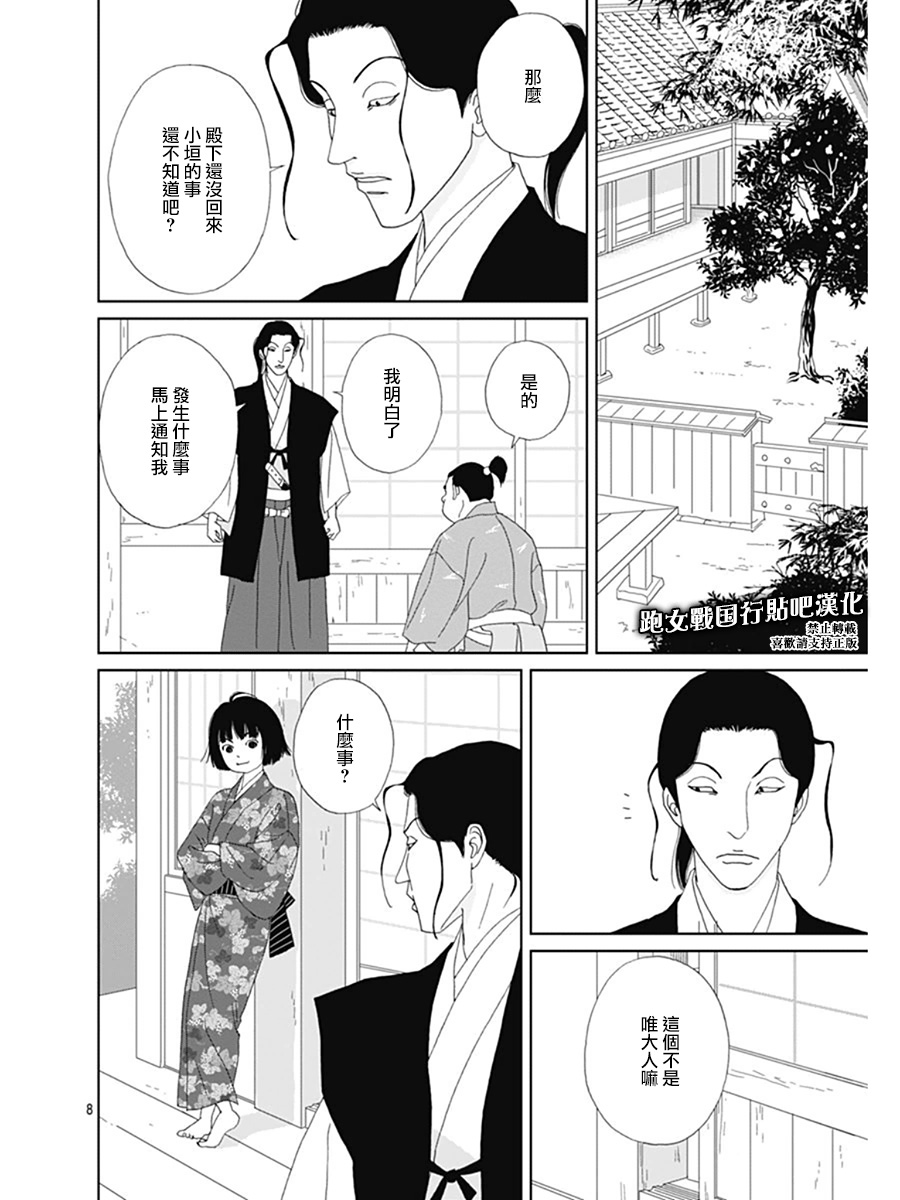 跑女战国行韩漫全集-第61话无删减无遮挡章节图片 