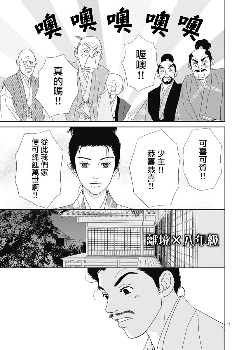 跑女战国行韩漫全集-第99.5话无删减无遮挡章节图片 