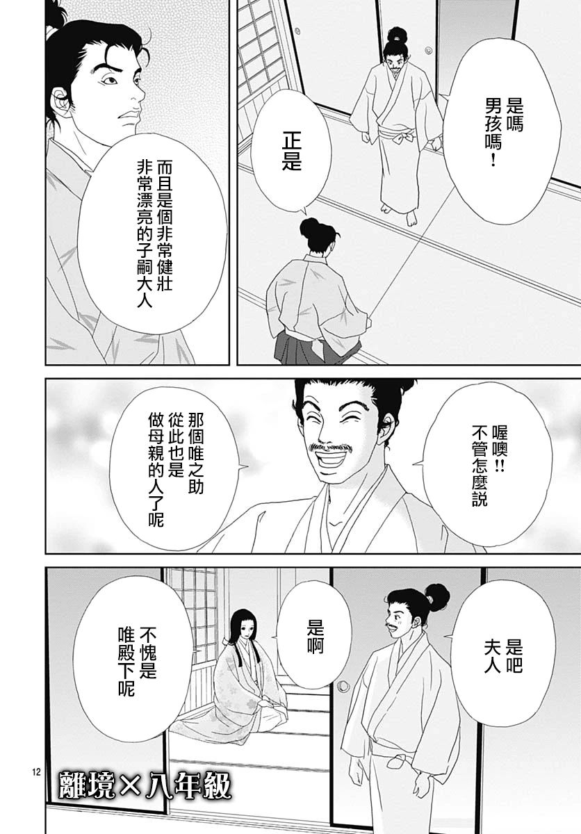 跑女战国行韩漫全集-第99.5话无删减无遮挡章节图片 