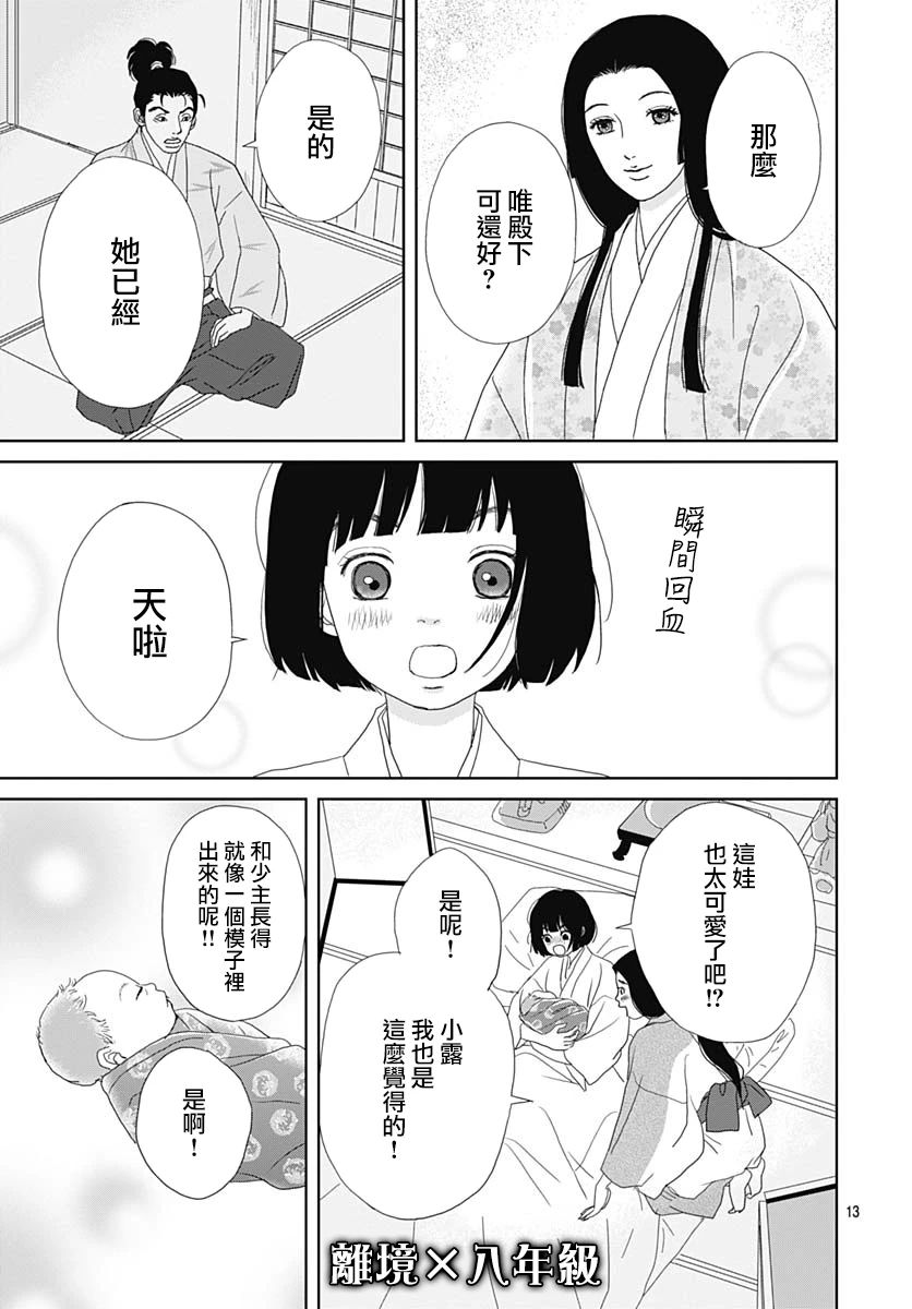 跑女战国行韩漫全集-第99.5话无删减无遮挡章节图片 