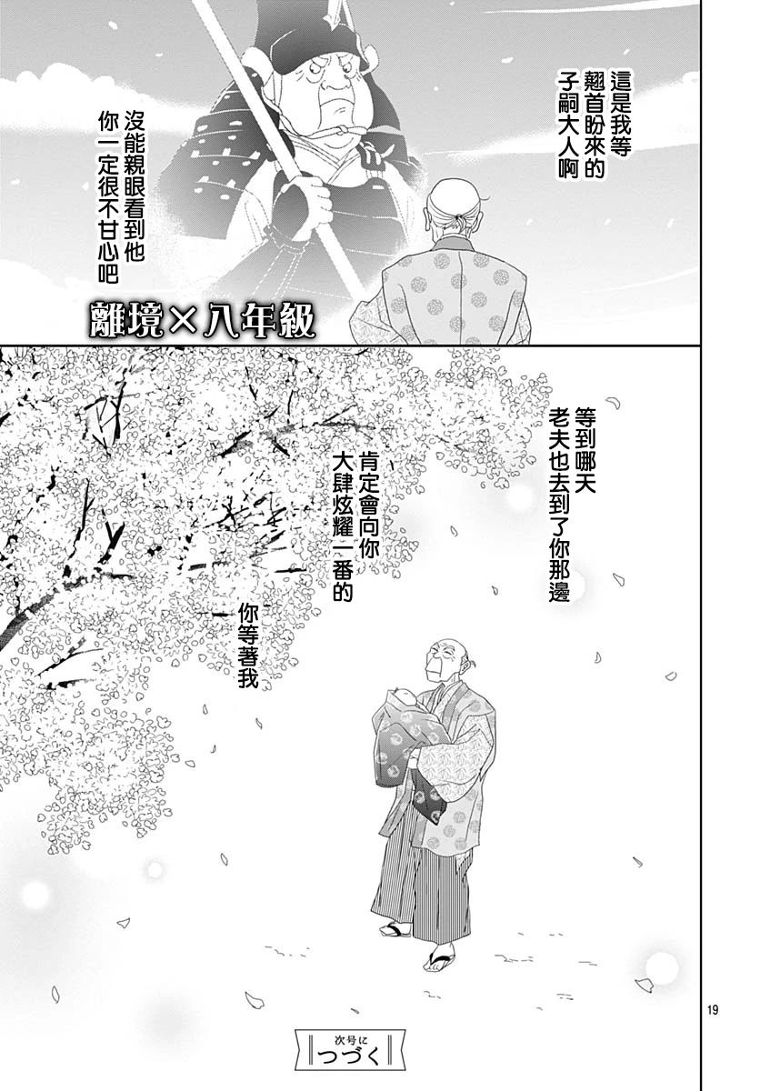 跑女战国行韩漫全集-第99.5话无删减无遮挡章节图片 