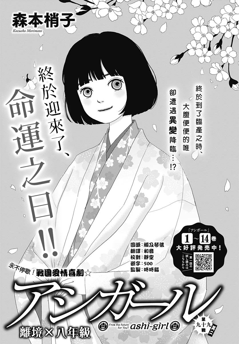 跑女战国行韩漫全集-第99.5话无删减无遮挡章节图片 