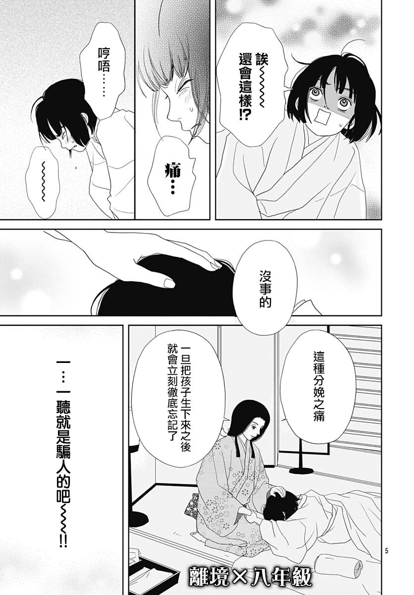 跑女战国行韩漫全集-第99.5话无删减无遮挡章节图片 