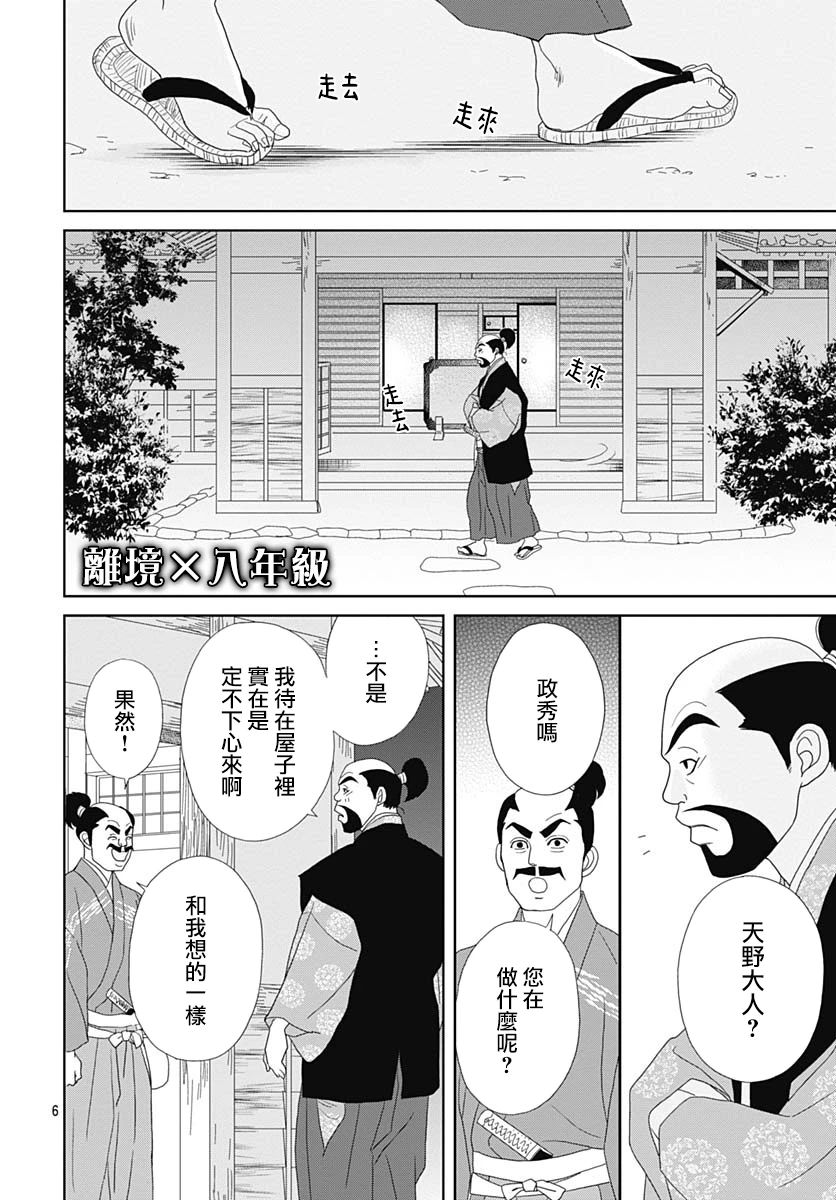 跑女战国行韩漫全集-第99.5话无删减无遮挡章节图片 