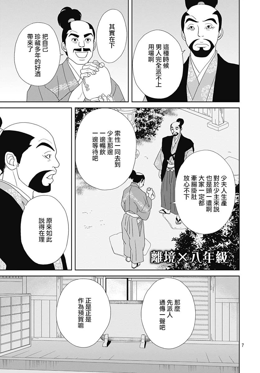 跑女战国行韩漫全集-第99.5话无删减无遮挡章节图片 