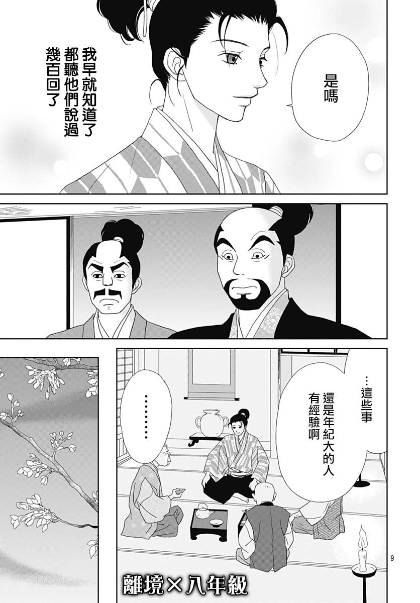 跑女战国行韩漫全集-第99.5话无删减无遮挡章节图片 