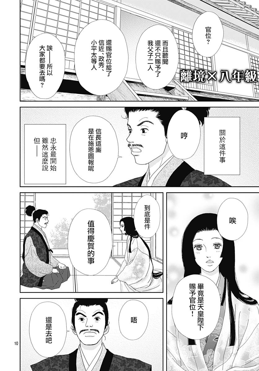 跑女战国行韩漫全集-第101话无删减无遮挡章节图片 