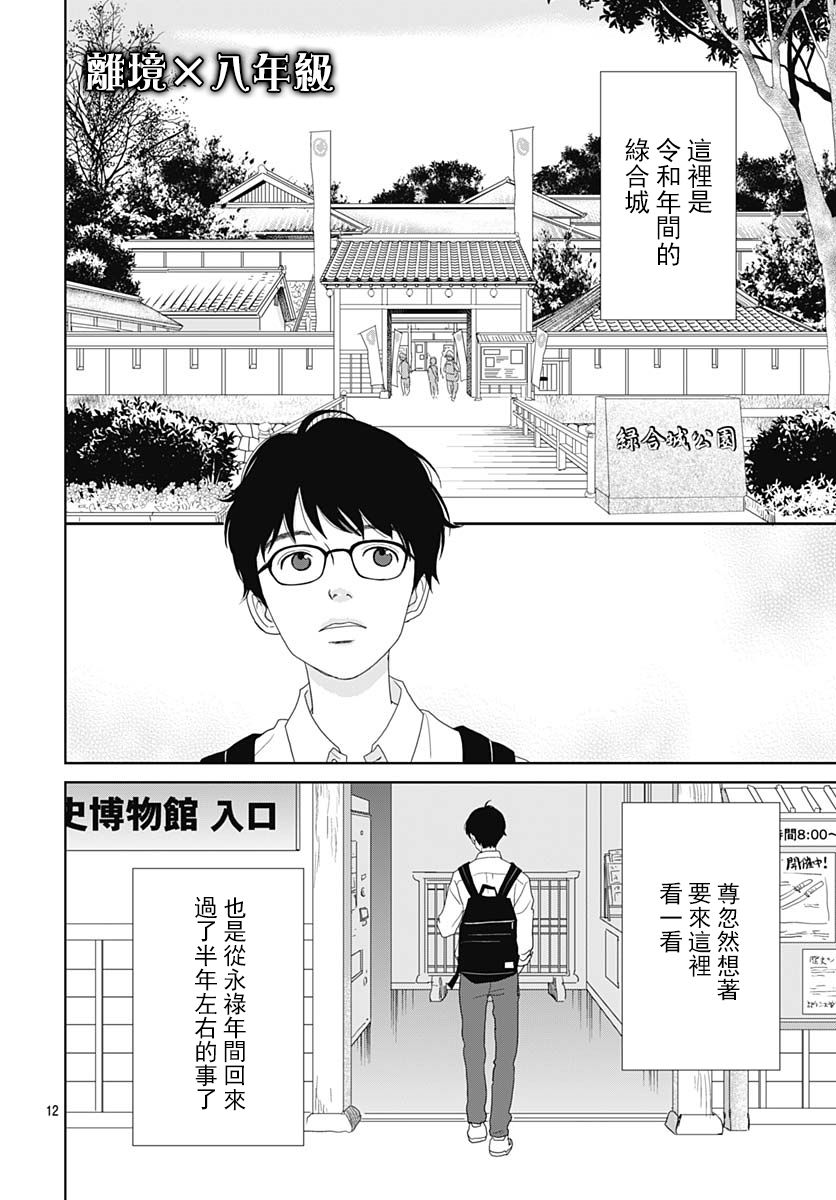 跑女战国行韩漫全集-第101话无删减无遮挡章节图片 