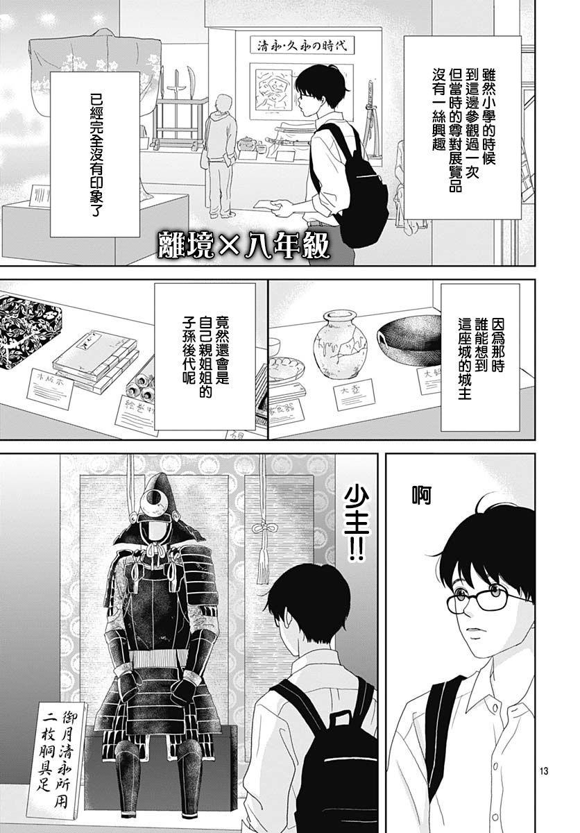跑女战国行韩漫全集-第101话无删减无遮挡章节图片 