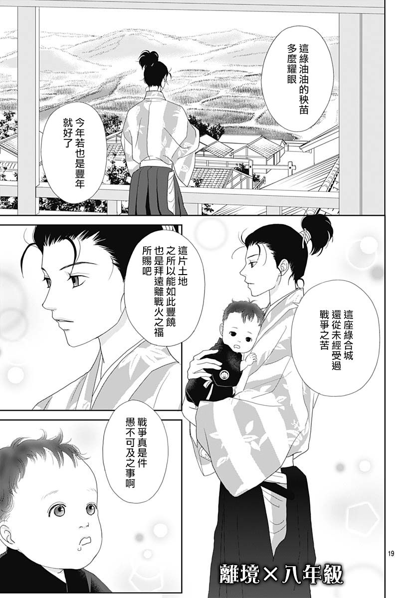 跑女战国行韩漫全集-第101话无删减无遮挡章节图片 