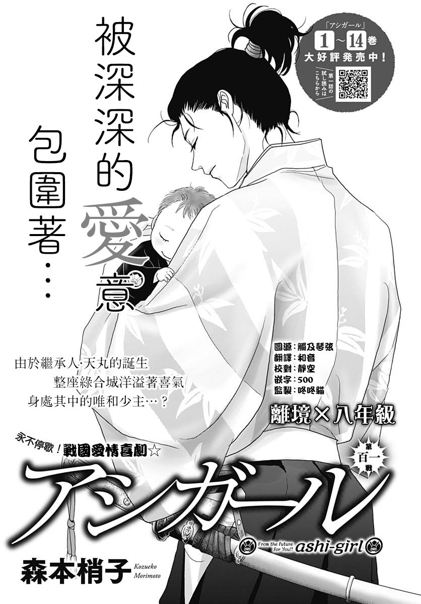跑女战国行韩漫全集-第101话无删减无遮挡章节图片 