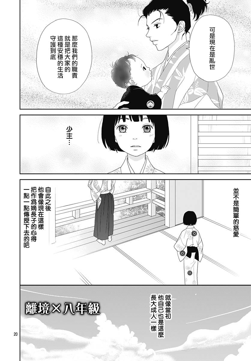 跑女战国行韩漫全集-第101话无删减无遮挡章节图片 